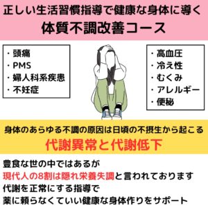 体質不調改善コース