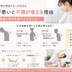 姿勢が悪いと不調が増える理由｜肩こり・腰痛を根本改善する方法とは？