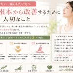 薬をやめたい・減らしたい方へ｜不調を根本から改善するために大切なこと
