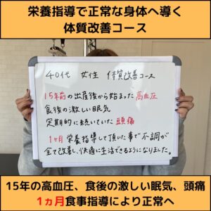体質改善コース