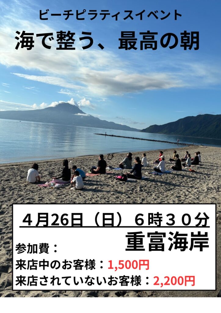 【イベント開催】ビーチピラティス開催します🌿