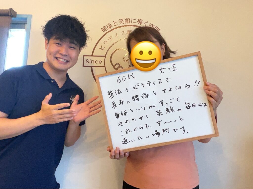 60代　女性　腰痛とさよなら！