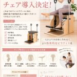 6月、チェア導入決定✨