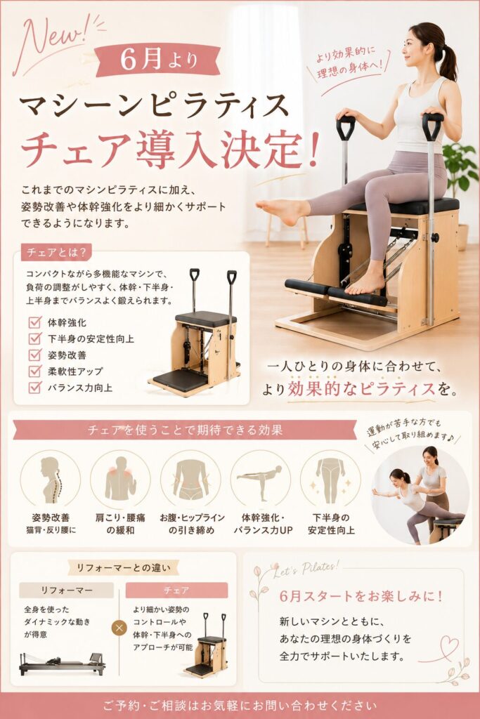 6月、チェア導入決定✨