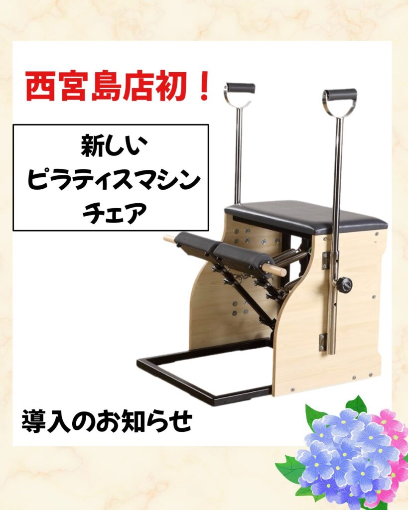 マシンピラティスチェア導入